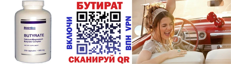 Бутират BDO  Александровск 