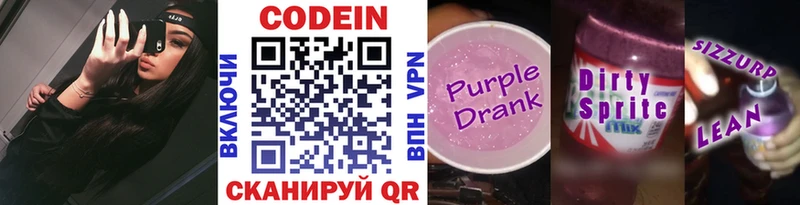 как найти наркотики  мега   Кодеиновый сироп Lean Purple Drank  Александровск 